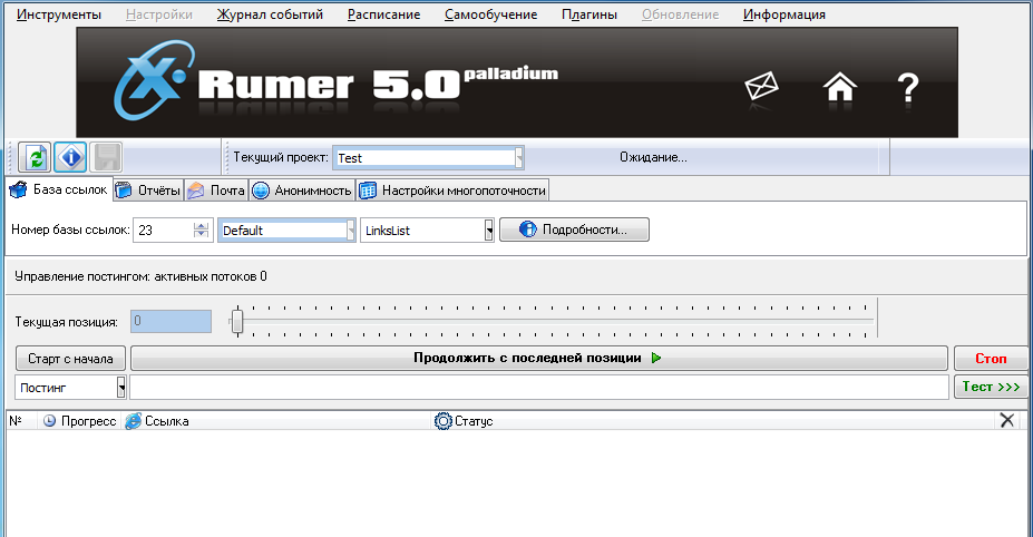 XRumer v5.0.5
