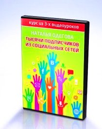 Вконтакте, Facebook, раскрутка, продвижение